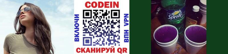 Кодеин напиток Lean (лин)  Дагестанские Огни 