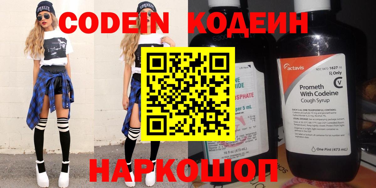 Кодеиновый сироп Lean напиток Lean (лин)  Вход с VPN  Дагестанские Огни 