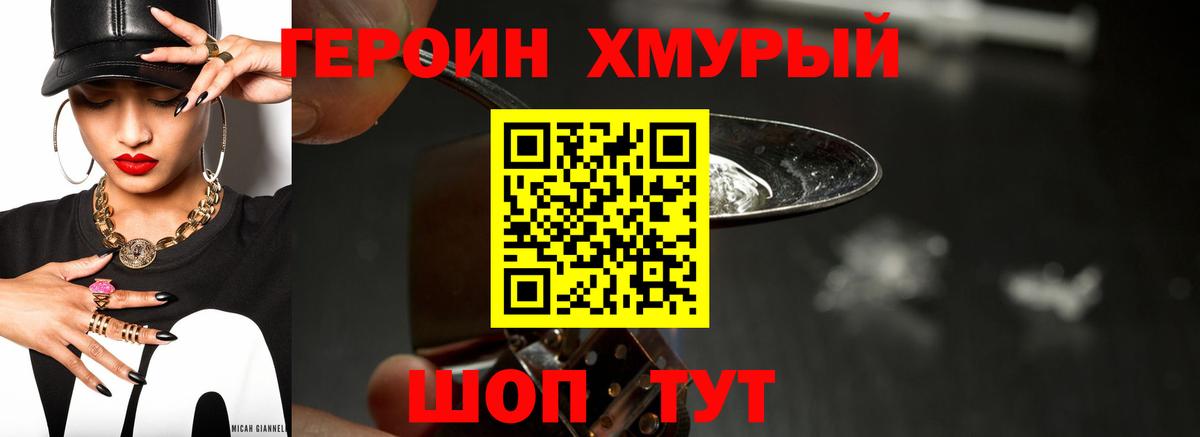 Героин хмурый  Вход с VPN  ГЕРОИН  Дагестанские Огни 